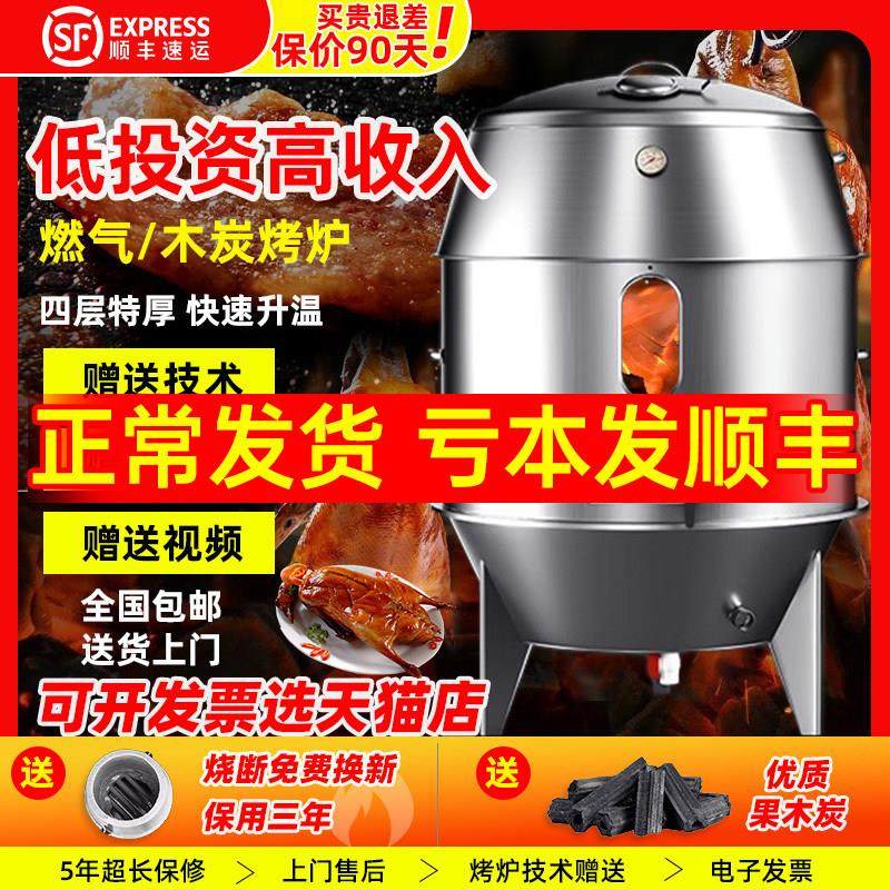 阁兰喜北京烤鸭炉商用吊烤炉木炭烧鸭炉烤鸡炉燃气烧鹅炉碳烤鸭炉,清洗/食品/商业设备,烤禽炉/烤鸭炉/烤鸡炉,淘宝优惠券,粉丝福利购,淘宝优惠卷
