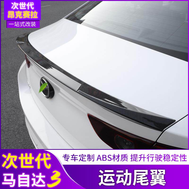 15-23款Mazda3次世代昂克赛拉尾翼改装饰件免打孔无色差烤漆压翼