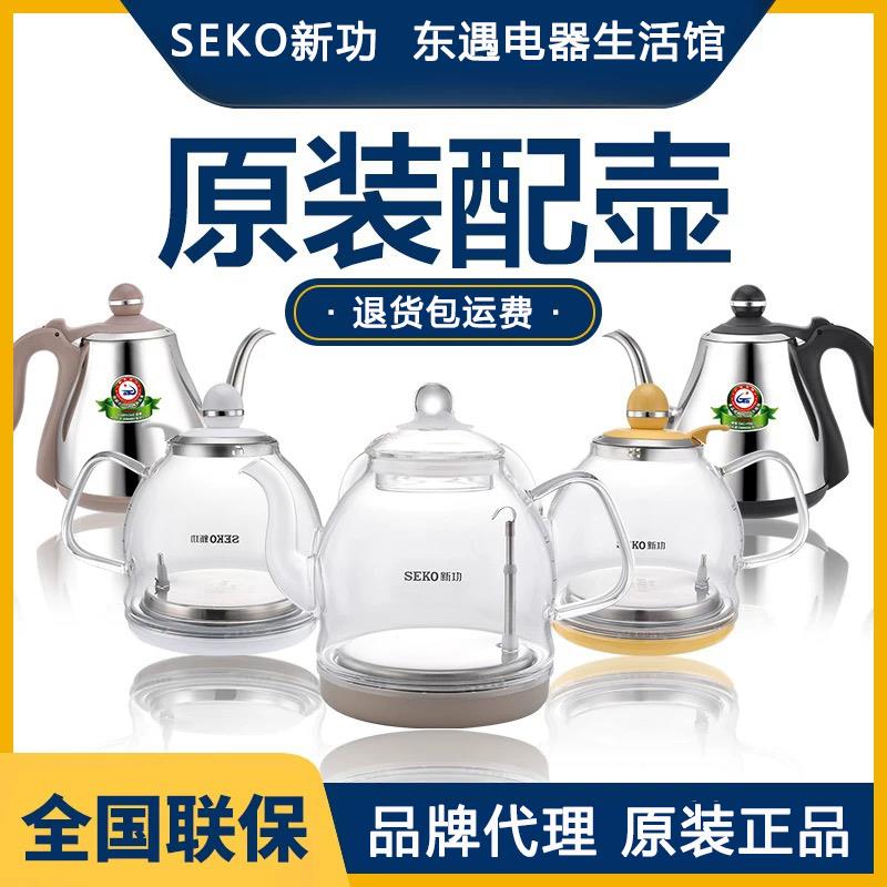 新功电器烧水壶F92原厂配件N68配壶W7消毒锅W12玻璃配壶电热水壶