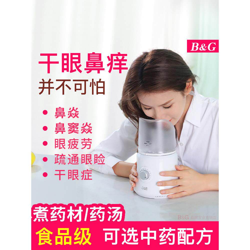 采购产品中药热蒸汽蒸眼器，眼睛熏蒸器，眼雾熏蒸器，干眼熏蒸器