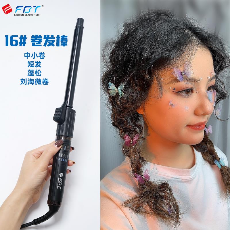 FBT卷发棒16MM羊毛卷小型烫发器化妆师专用短发木马卷专业电卷棒