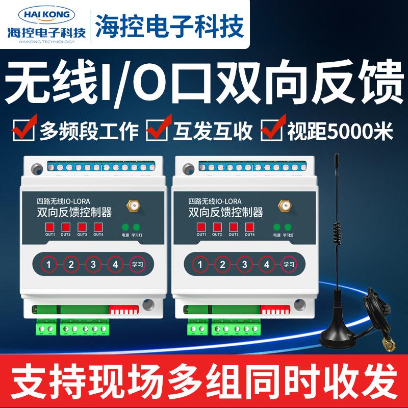 无线 线遥控io模块plc远程控制开 关量讯号采集传输通讯点塔智能