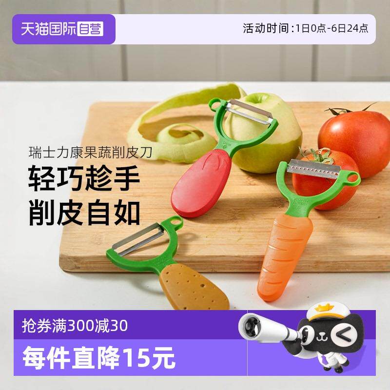 【自营】Kuhn Rikon瑞士力康刨皮器不锈钢水果蔬菜削皮器削皮刀