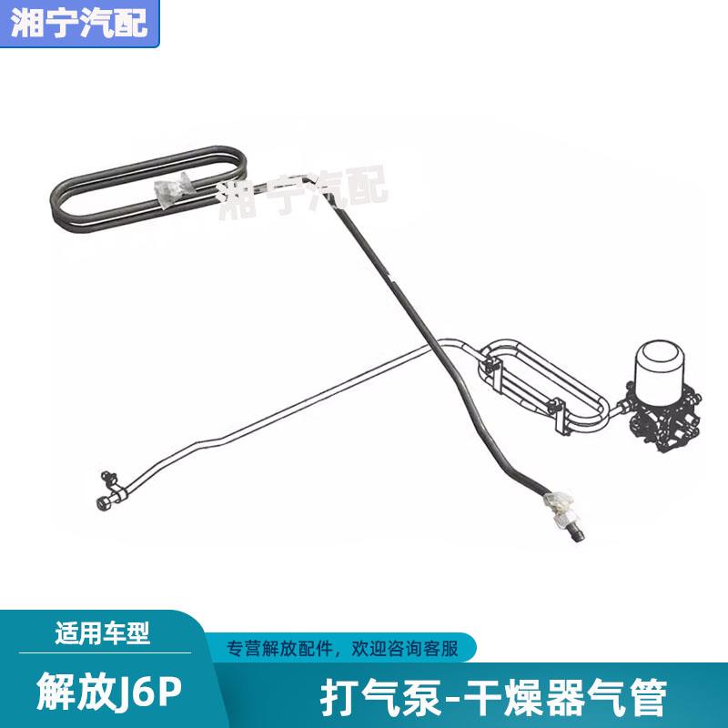 适配解放J6P空气管打气泵压缩机出口连接后钢管干燥器管原厂配件