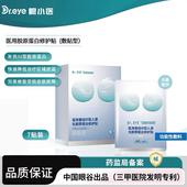 Dr.EYE tearnurse眼小医医用重组Ⅲ型人源化胶原蛋白修护贴敷贴