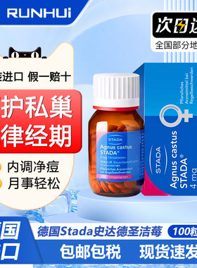 德国史达德Stada圣洁莓卵巢保养天然黄体酮大豆异黄酮调节雌激素