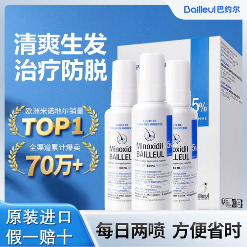 Bailleul巴约尔法国小白管5%米诺地尔喷雾男女性防脱生发液*3瓶