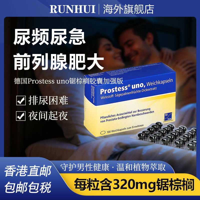 德国进口Prostess沙芭特男性前列腺炎锯棕榈果实胶囊加强版320mg图片