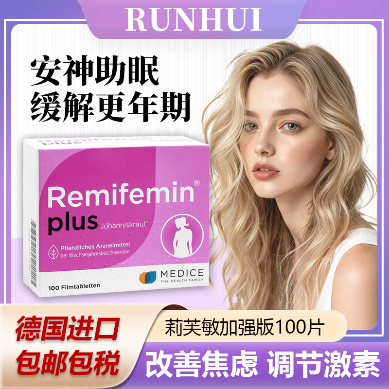 德国进口Remifemin莉芙敏片黑升麻片失眠盗汗更年期调理内分泌
