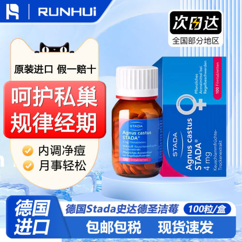 德国史达德Stada圣洁莓卵巢保养天然黄体酮大豆异黄酮调节雌激素