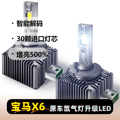 适用08-19款宝马X6氙气灯泡D1S升级LED激光前大灯远近光一体超亮