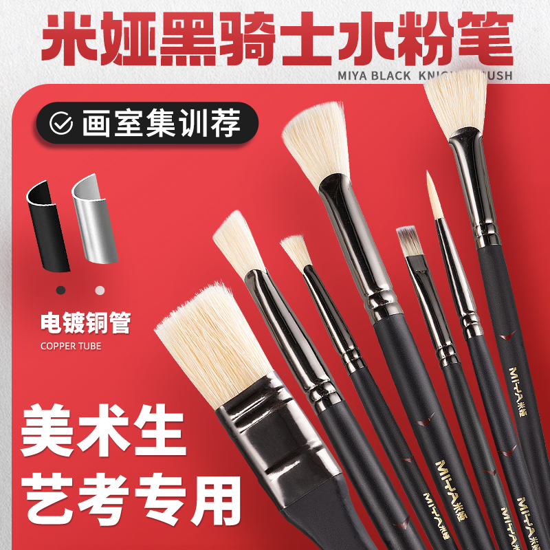 米娅黑骑士水粉笔美术生专用