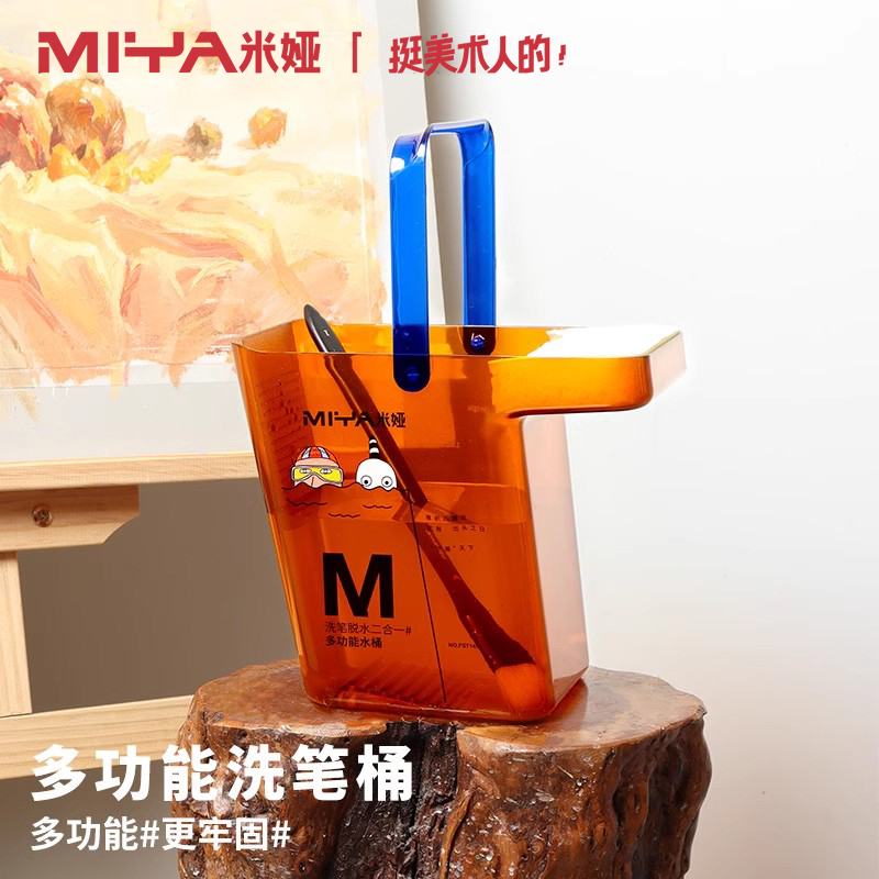 米娅美术水桶多功能洗笔筒美术生专用水粉水彩画洗笔桶学生用艺考专用多功能户外写生绘画颜料涮笔桶塑料