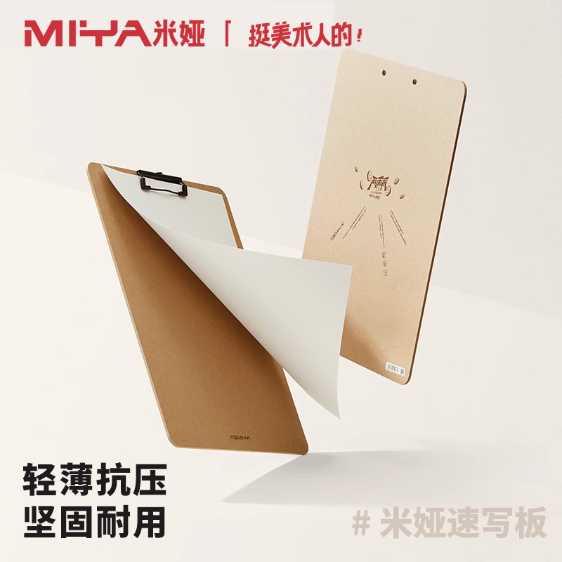 米娅两面派速写板素描临摹写生8K画板木质写字板平夹带吊挂钩设计美术生初学者儿童手提便携绘画美术用品