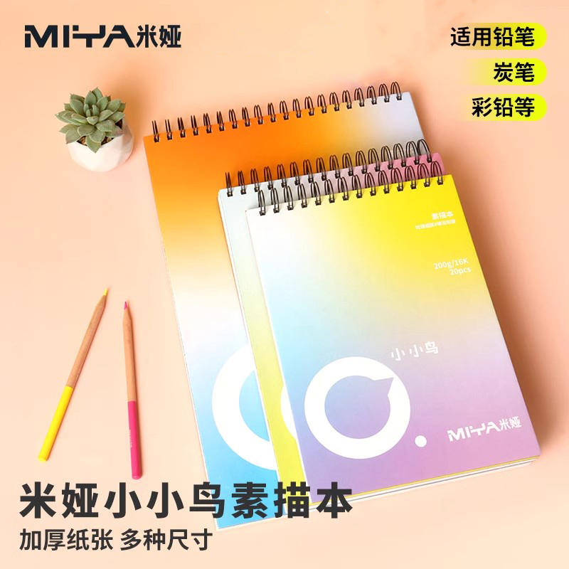 米娅小小鸟素描本套装美术生专用