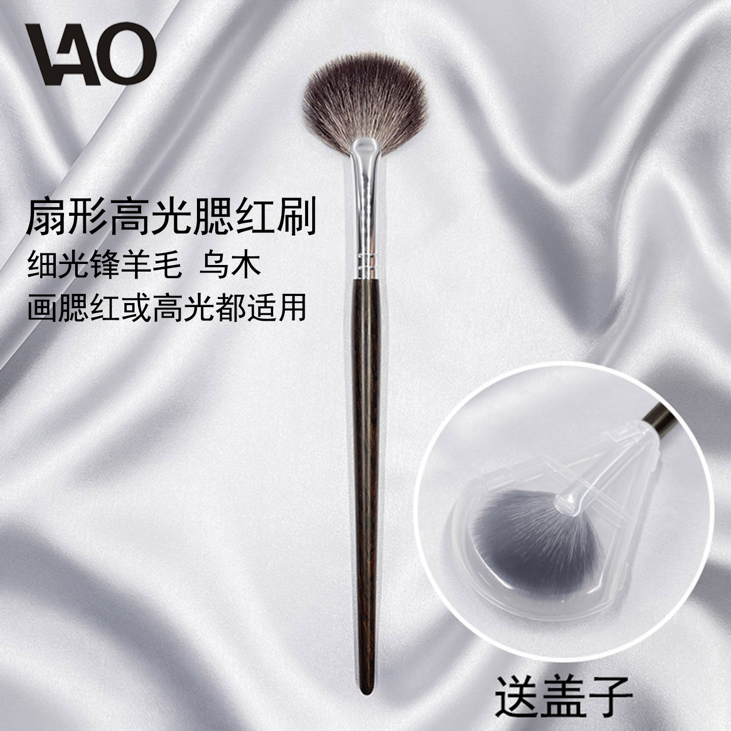 小号扇形腮红刷高光刷动物毛带盖