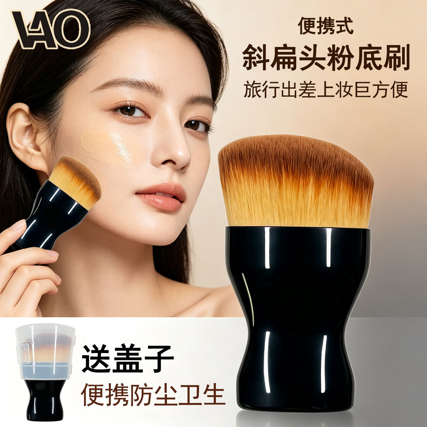 斜扁头粉底刷便携款送保护套图片
