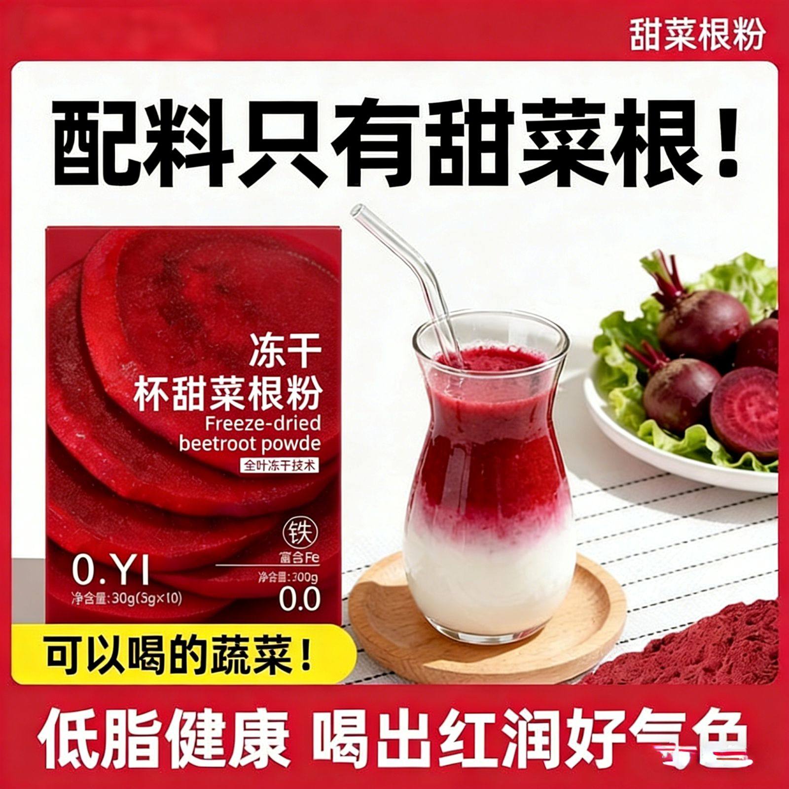 怿纯甜菜根粉汁高叶酸高有机膳食纤维天然冲饮健身代餐粉果蔬粉,咖啡/麦片/冲饮,天然粉粉食品,淘宝优惠券,粉丝福利购,淘宝优惠卷