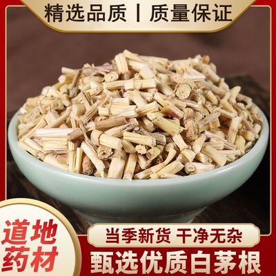 正宗野生白茅根中药材正品白茅根干切段茅草根毛根甜草根泡水芦根