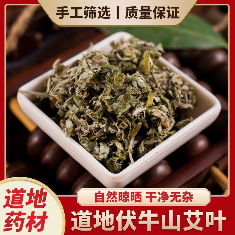 艾叶中药材 正宗三年陈艾中草药野生艾叶草泡脚艾草干纯艾叶泡茶