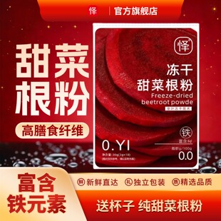 怿纯甜菜根粉汁高叶酸高有机膳食纤维天然冲饮健身代餐粉果蔬粉