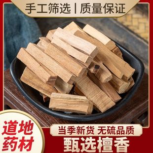 檀香中药材正品檀香木真品正宗天然檀香条一等品檀香茶泡水喝泡茶