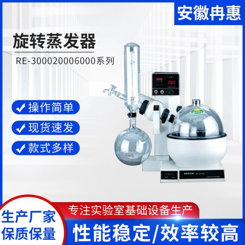 RE-3000/2000/6000系列旋转蒸发器实验室基础蒸发器设备