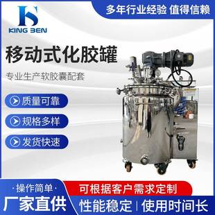 软胶囊化胶罐小型反应釜100L 水浴加热搅拌罐移动式