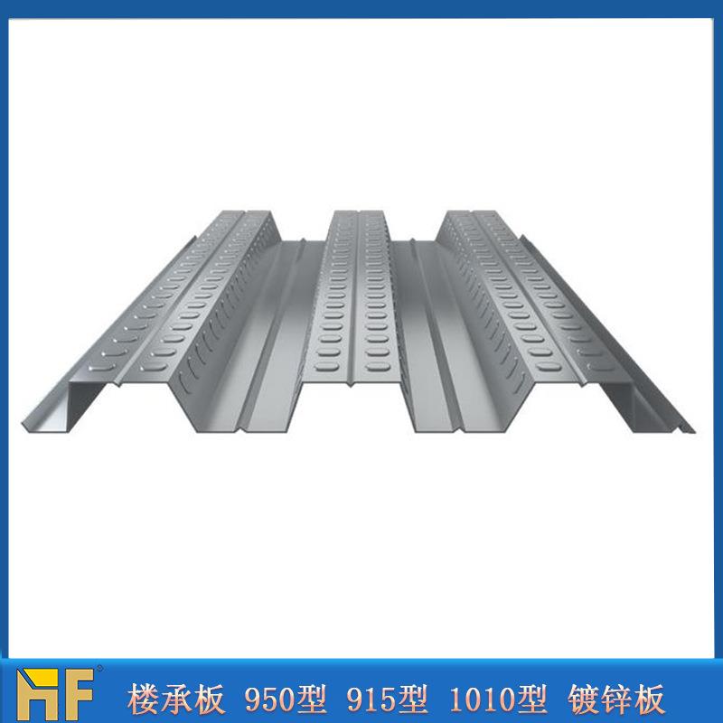 楼承板镀锌板950型楼承板50型楼承板95型楼承板楼面钢承板