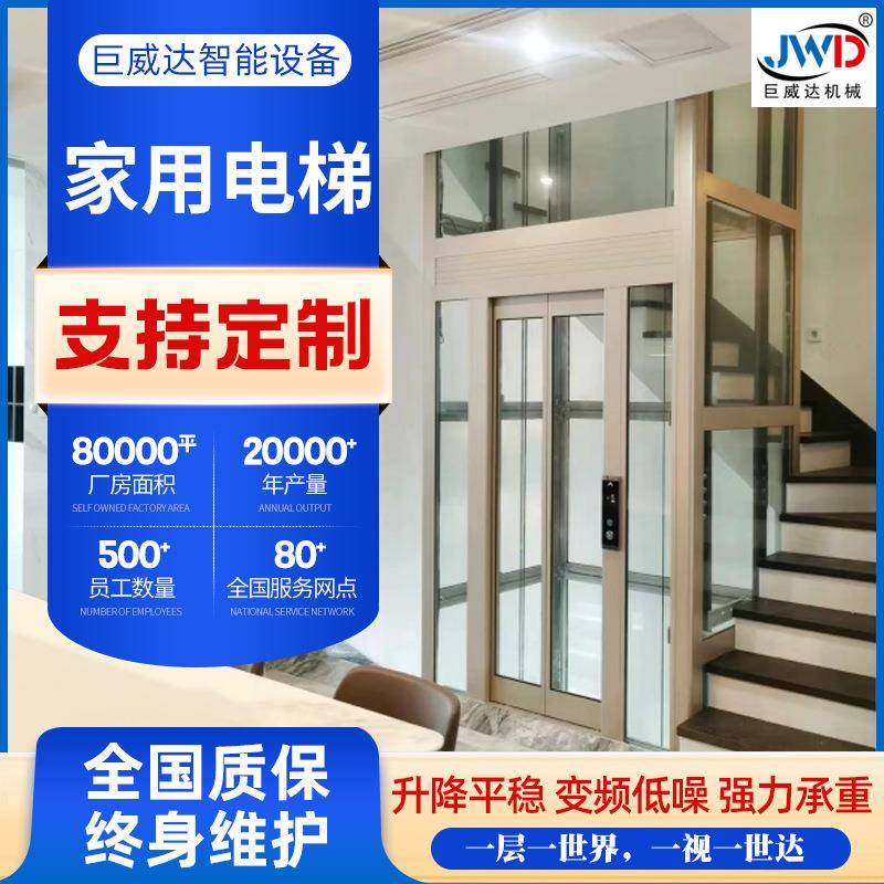 厂家直供液压家用电梯室内外电动小型观光电梯二层三四层别墅电梯