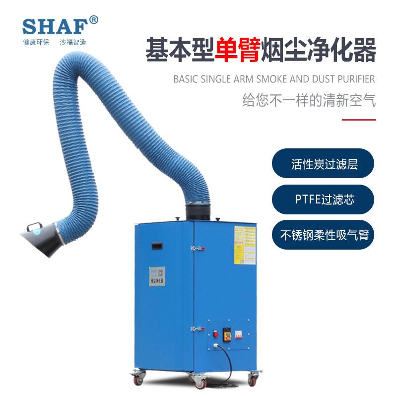 厂家直供移动式基本型单臂烟尘净化器高效滤筒过滤焊烟净化器