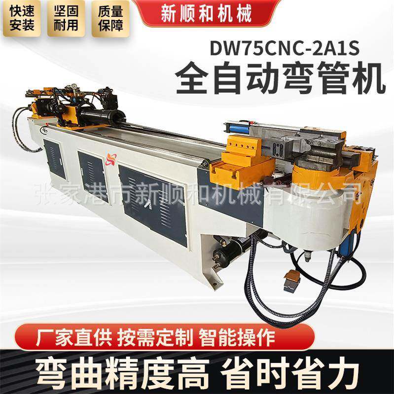 全自动弯管机液压方管折弯机大型数控DW75CNC2A1S不锈钢管弯管机