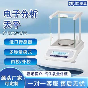 电子分析天平万分之一精密0.001g千分之一0.1mg实验室电子天平