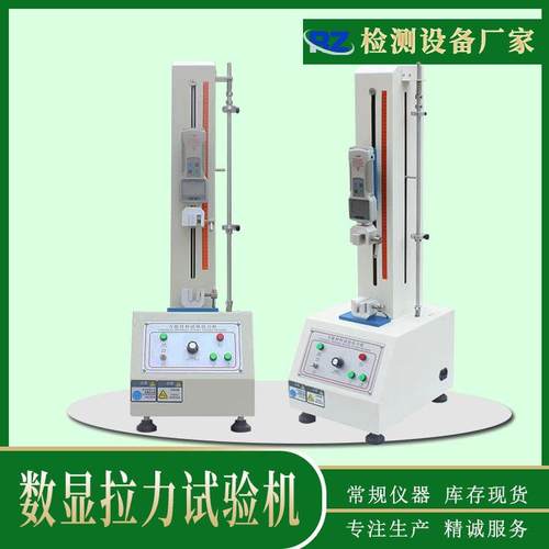 厂家现货胶带负荷耳带拉力试验机数显小型拉力机桌上型电动拉力
