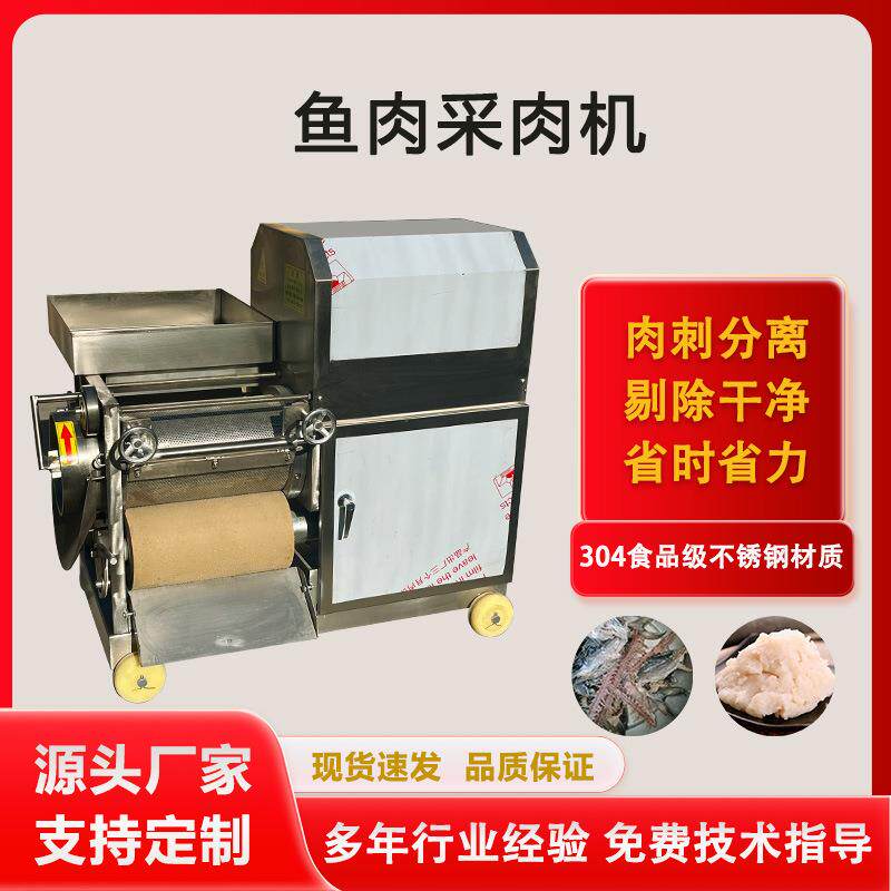 商用鱼肉鱼刺分离去骨机螃蟹挤肉机鲜虾去壳取肉机