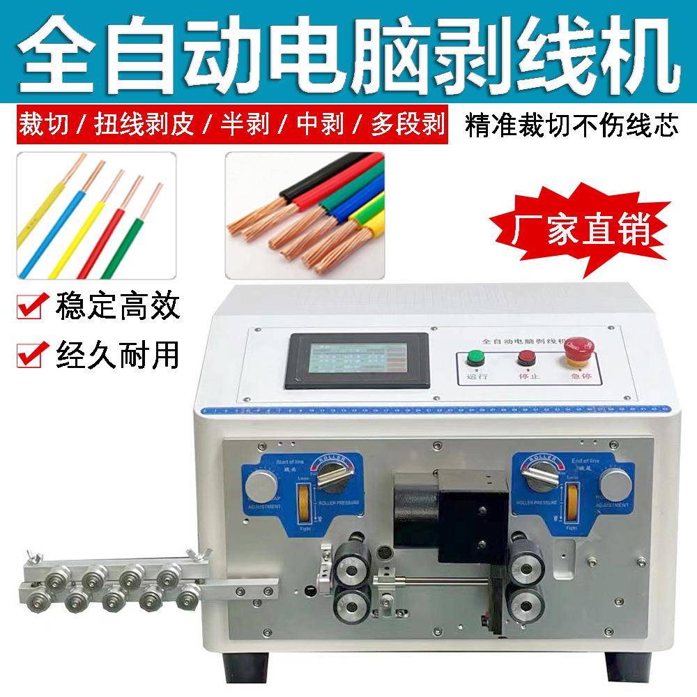 电脑剥线机全自动大平方电线电缆切线裁线护套线剥皮下线机折弯机