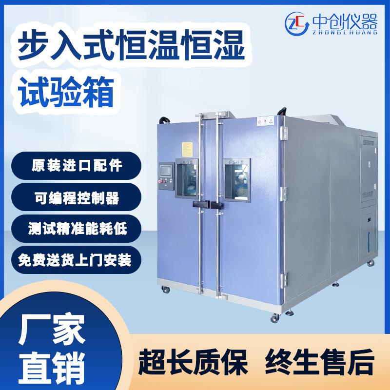 可程式步入式恒温恒湿试验箱大型恒温恒湿老化室大型温度老化房