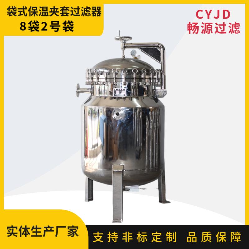 八袋夹套保温不锈钢过滤器油脂树脂加温过滤设备实体生产厂家直销