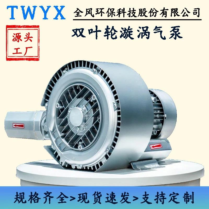 2RB系列高压旋涡风机增氧曝气漩涡气泵吹吸两用鼓风机厂家直发