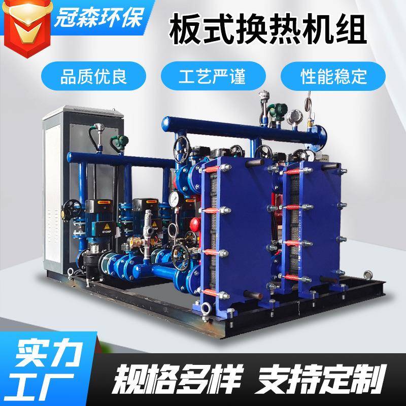 厂供地暖系列智能系统换热机组散热器工业采暖换热站板式换热机组