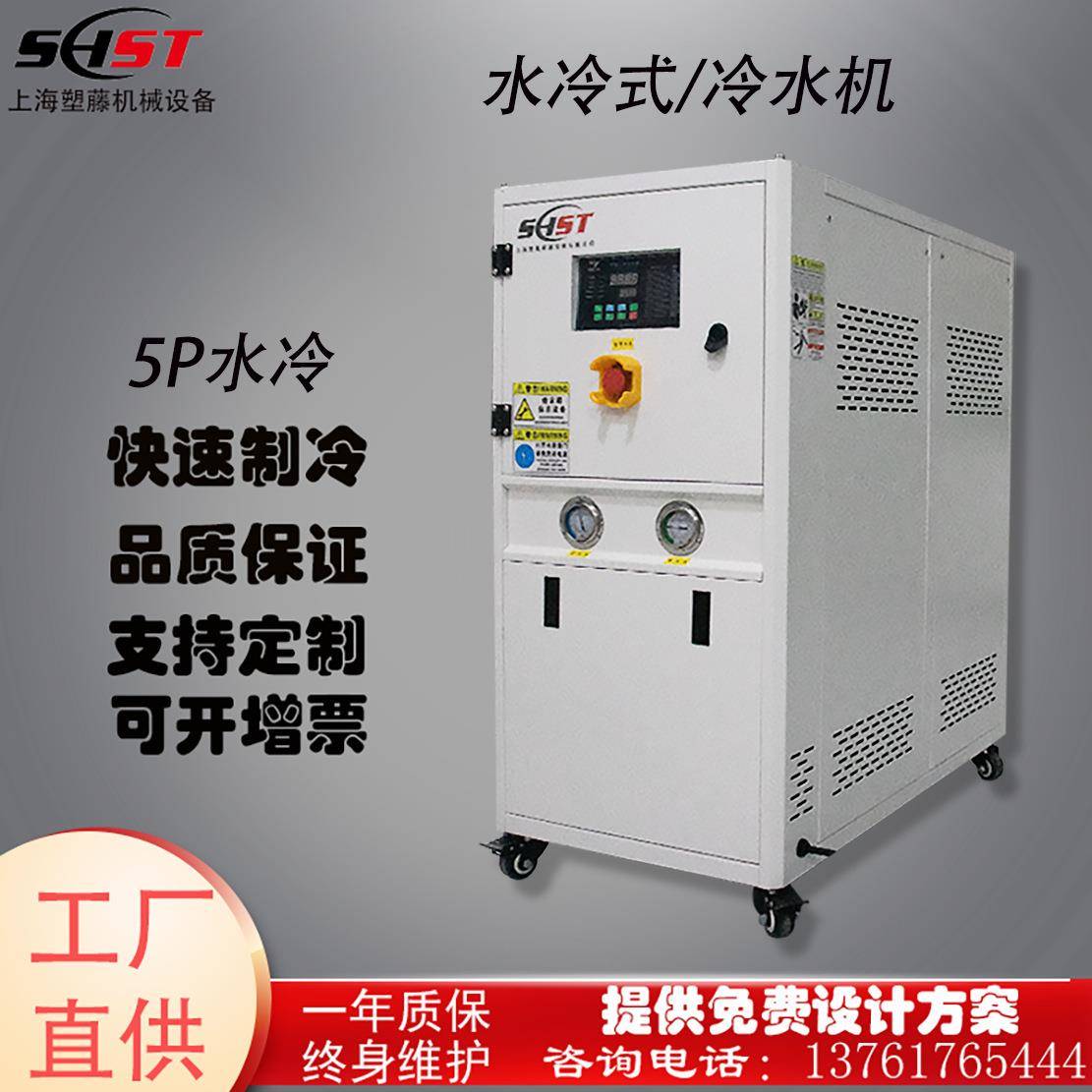 工业水冷式冷水机5HP注塑机模具降温冰水机水槽循环冷却冷冻机