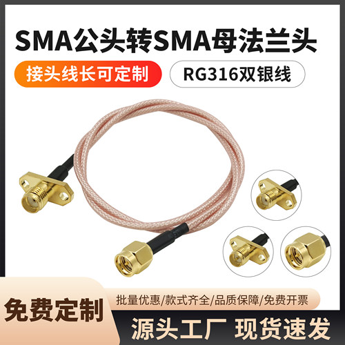双孔法兰头SMA-KF连接线公头母头