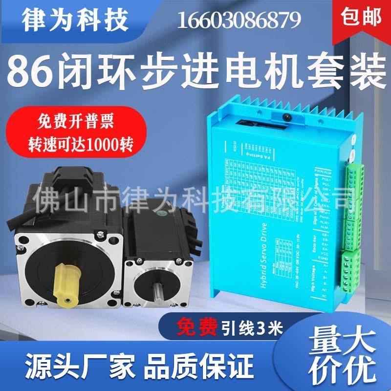 86闭环步进电机套装高转速6.5n8.5n10n12n.m混合式伺服驱动器