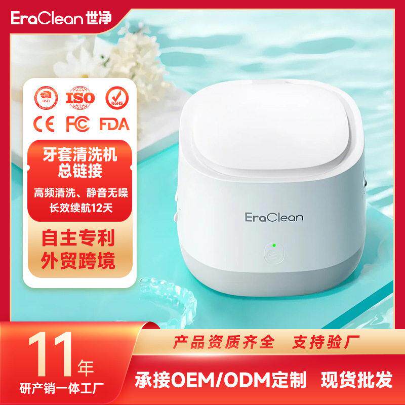 ERACLEAN超声波牙套清洗机家用便携式首饰固定器牙套超声波清洗机