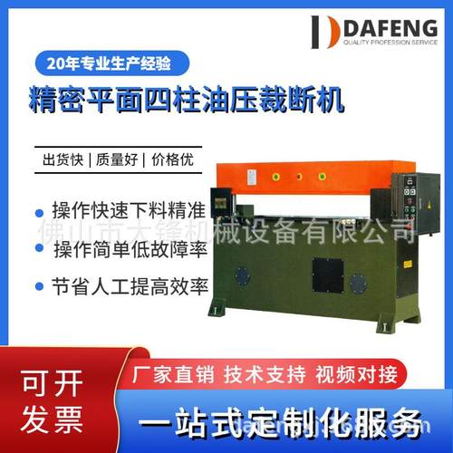 厂家直供箱包手袋皮具鞋厂精密平面四柱油压裁断机开料机制鞋机械
