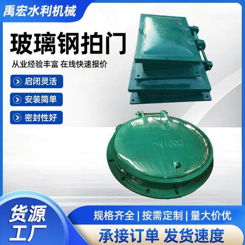 玻璃钢拍门防倒灌复合材料拍门河道下水管单向逆止阀玻璃钢拍门