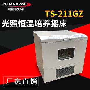 211GZ光照恒温摇床生物菌种振荡器卧式 定制TS 振荡培养箱LED光源