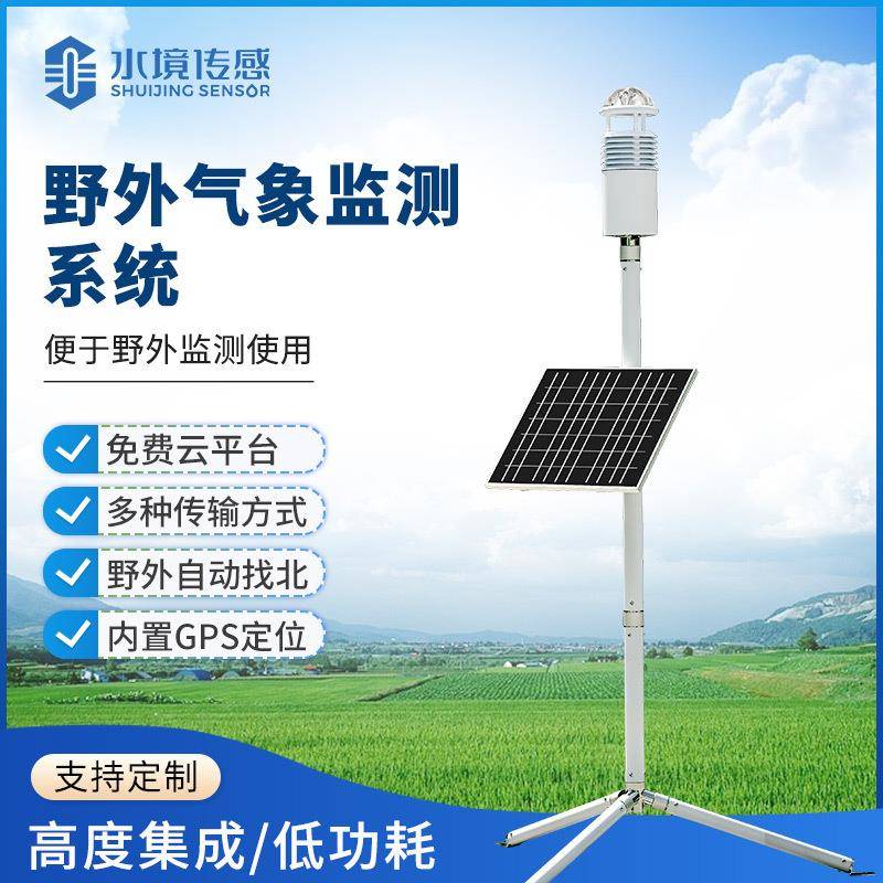 碳纤维便携式气象站野外超声波风速风向观测系统环境气候监测仪