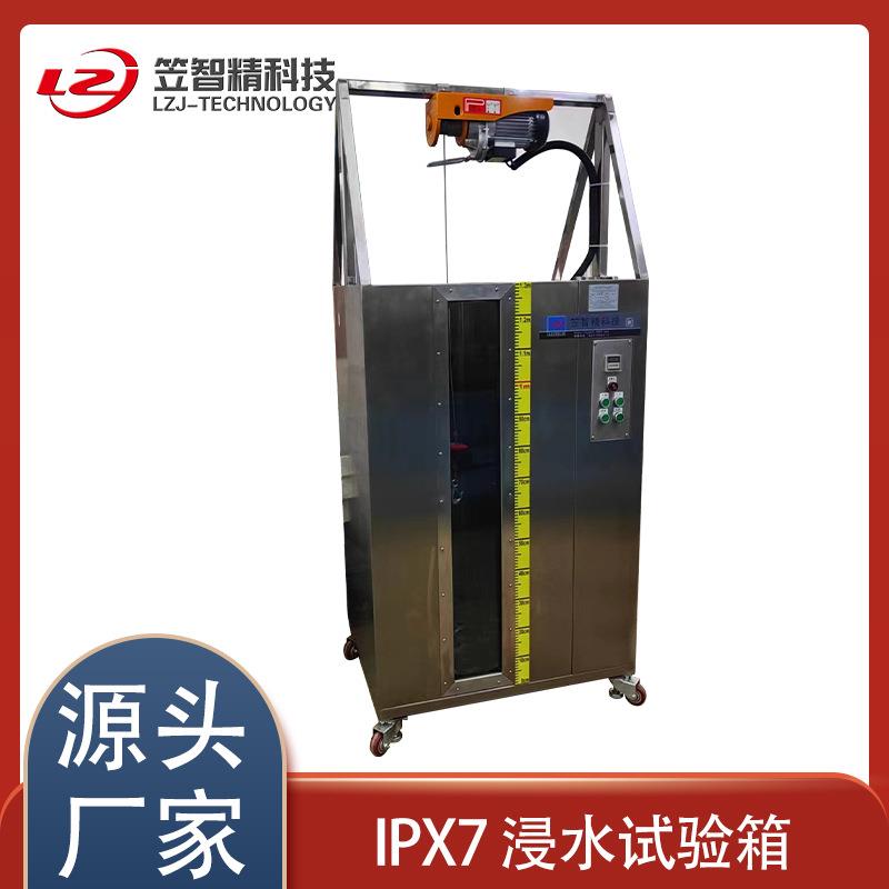 IPX7不锈钢箱体防浸水密封性试验机IPX7浸水试验箱YX-FS7B-432L