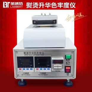 面料耐干热色牢度测试 熨烫升华色牢度仪纺织品耐热压性能检测服装